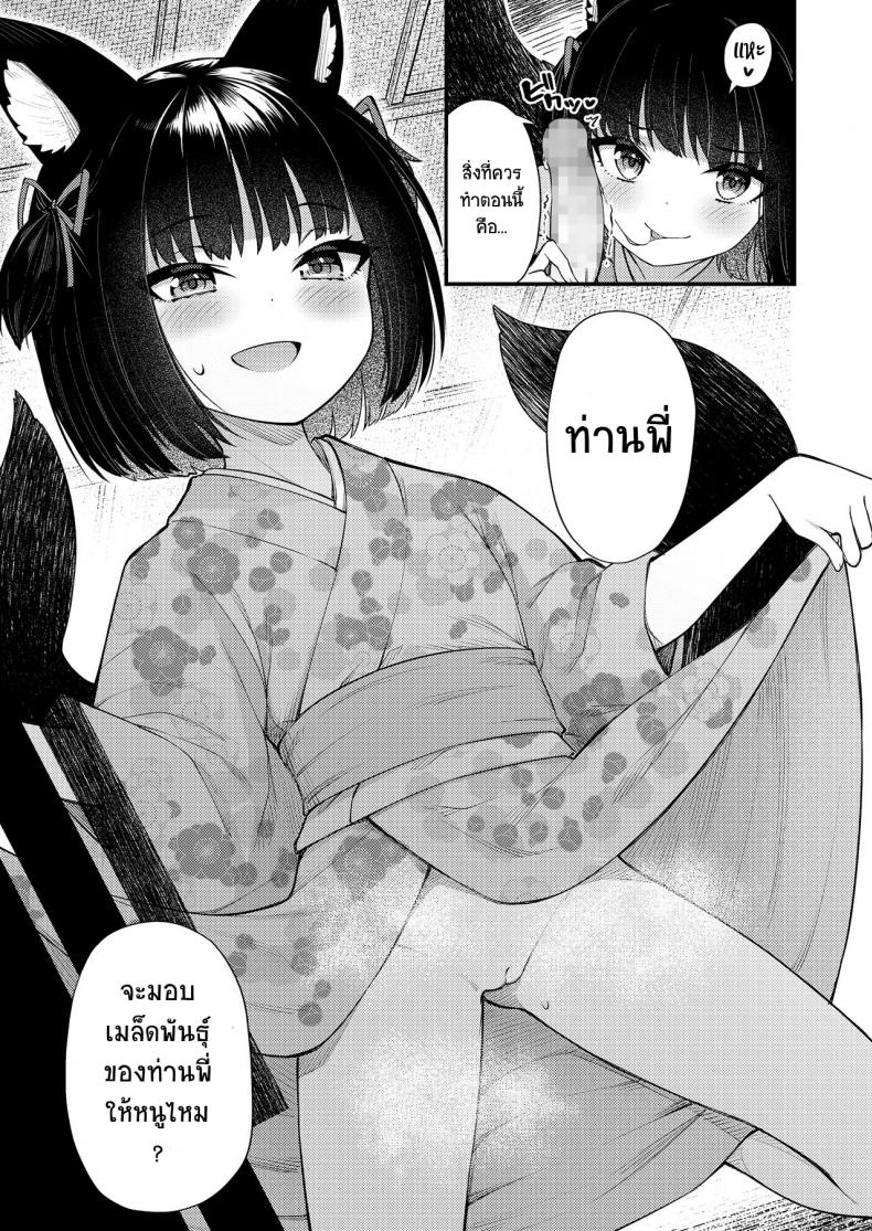 คอนของพี่ [Binsen] Okon Ha Kyoumo Anino Yumewomiru (Towako 10) – คอนของพี่ [Binsen] Okon Ha Kyoumo Anino Yumewomiru (Towako 10) หน้า 7