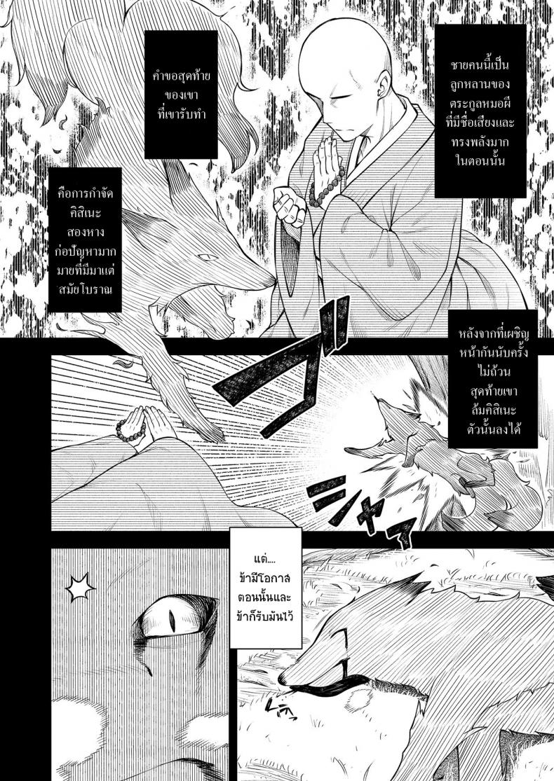 คอนของพี่ [Binsen] Okon Ha Kyoumo Anino Yumewomiru (Towako 10) – คอนของพี่ [Binsen] Okon Ha Kyoumo Anino Yumewomiru (Towako 10) หน้า 8