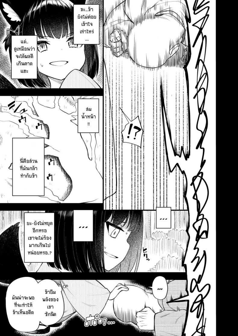 คอนของพี่ [Binsen] Okon Ha Kyoumo Anino Yumewomiru (Towako 10) – คอนของพี่ [Binsen] Okon Ha Kyoumo Anino Yumewomiru (Towako 10) หน้า 11