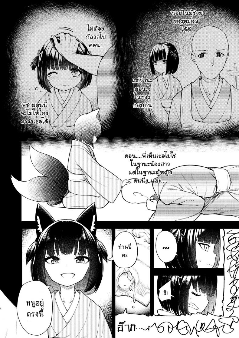 คอนของพี่ [Binsen] Okon Ha Kyoumo Anino Yumewomiru (Towako 10) – คอนของพี่ [Binsen] Okon Ha Kyoumo Anino Yumewomiru (Towako 10) หน้า 12