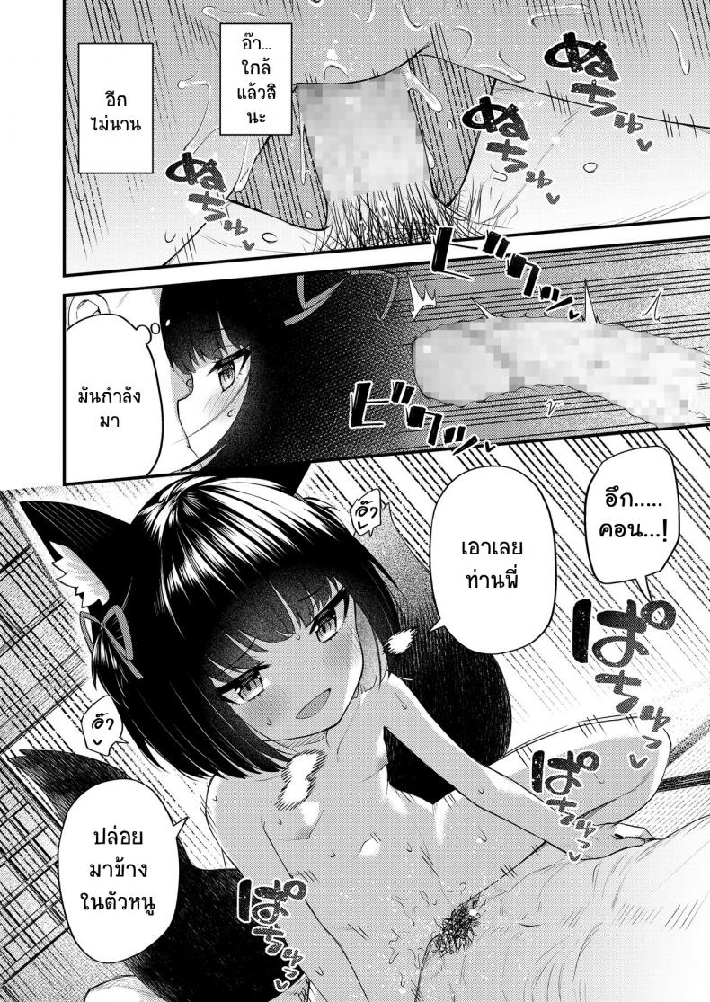 คอนของพี่ [Binsen] Okon Ha Kyoumo Anino Yumewomiru (Towako 10) – คอนของพี่ [Binsen] Okon Ha Kyoumo Anino Yumewomiru (Towako 10) หน้า 21