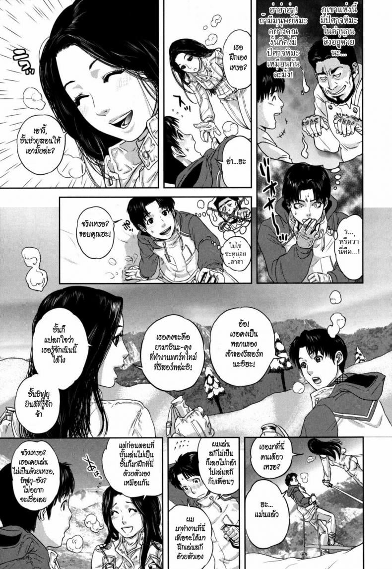ปีศาจหิมะ White Lovers – ปีศาจหิมะ White Lovers หน้า 3