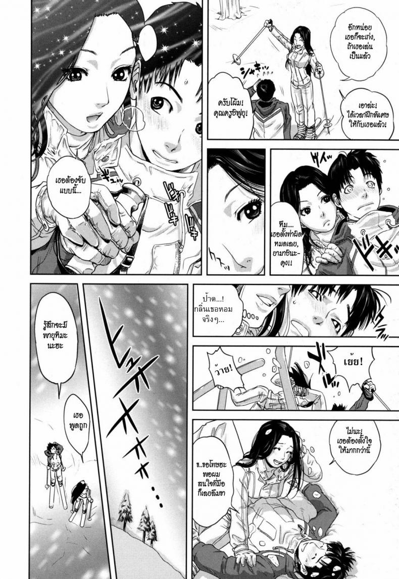 ปีศาจหิมะ White Lovers – ปีศาจหิมะ White Lovers หน้า 4