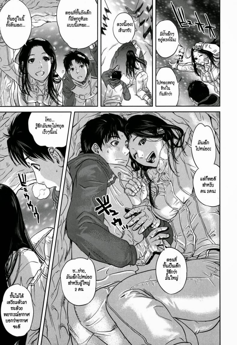 ปีศาจหิมะ White Lovers – ปีศาจหิมะ White Lovers หน้า 5