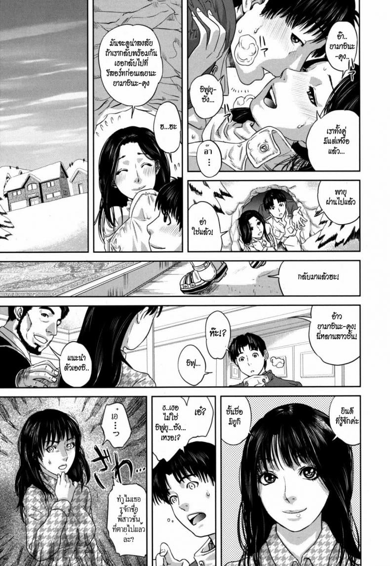 ปีศาจหิมะ White Lovers – ปีศาจหิมะ White Lovers หน้า 15