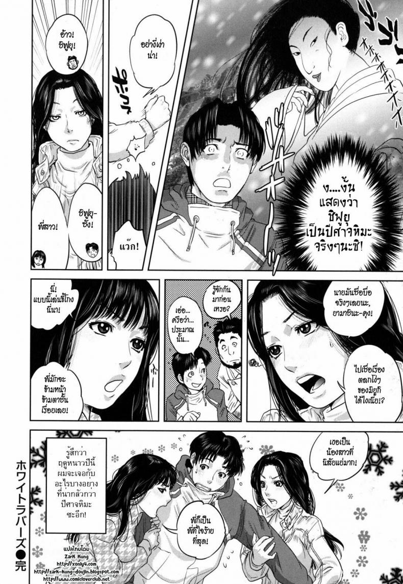 ปีศาจหิมะ White Lovers – ปีศาจหิมะ White Lovers หน้า 16