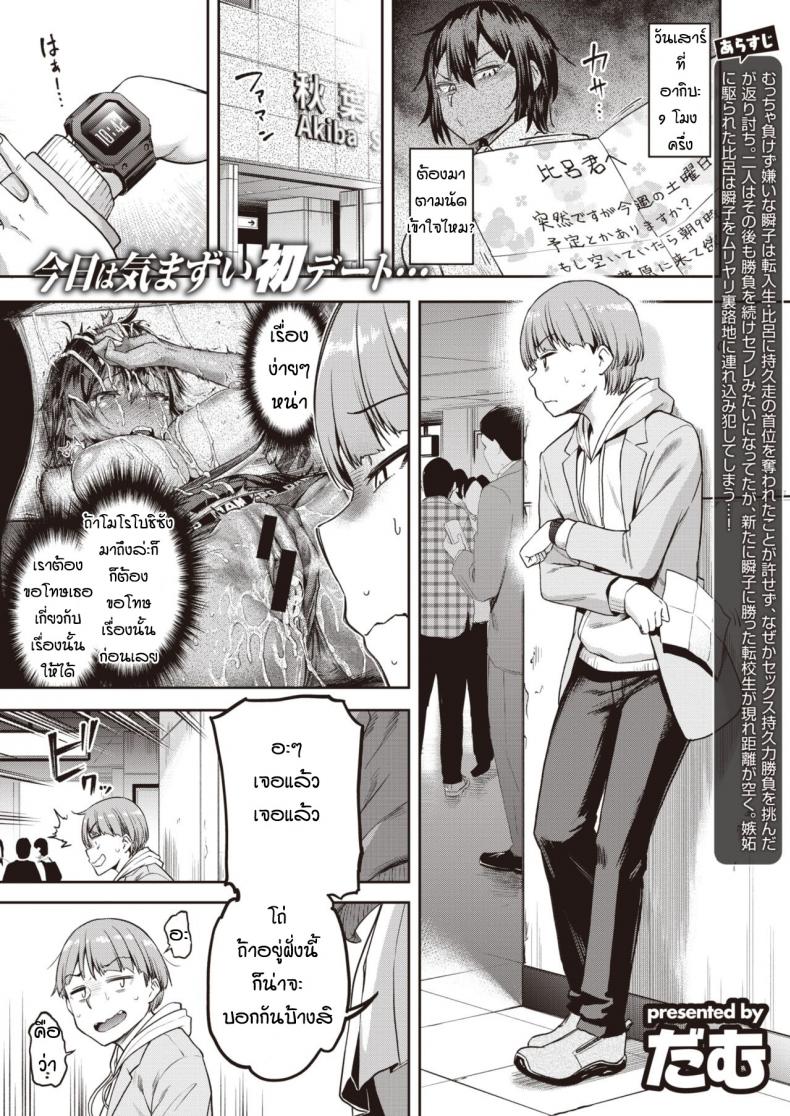 อยากจะขอโทษแต่ก็ติดใจ [Dam] Shunko makezu kirai – อยากจะขอโทษแต่ก็ติดใจ [Dam] Shunko makezu kirai หน้า 1