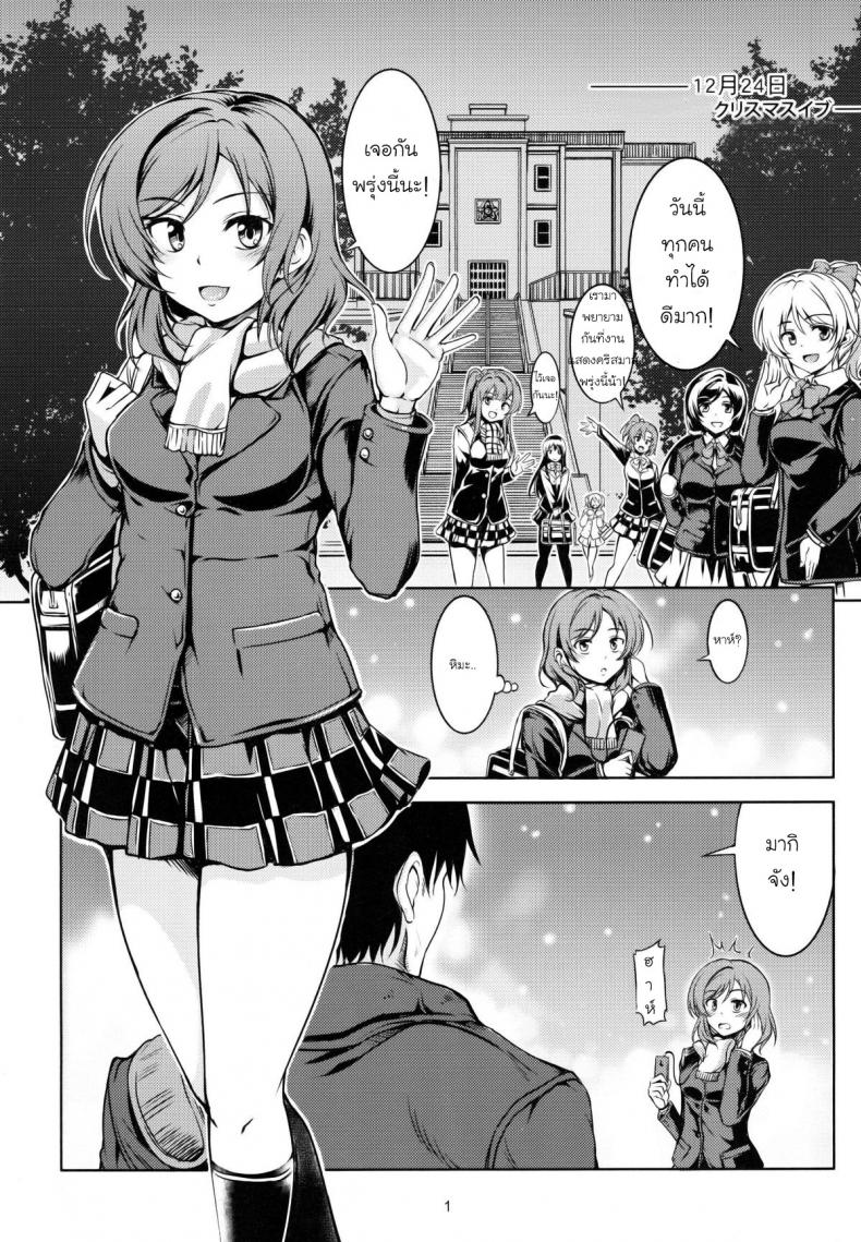 เก็บแรงไว้แอ้มเธอ [WindArTeam (WindArt)] Koi Hime Love Maki!! (Love Live!) – เก็บแรงไว้แอ้มเธอ [WindArTeam (WindArt)] Koi Hime Love Maki!! (Love Live!) หน้า 2