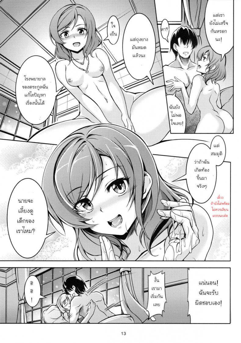 เก็บแรงไว้แอ้มเธอ [WindArTeam (WindArt)] Koi Hime Love Maki!! (Love Live!) – เก็บแรงไว้แอ้มเธอ [WindArTeam (WindArt)] Koi Hime Love Maki!! (Love Live!) หน้า 14