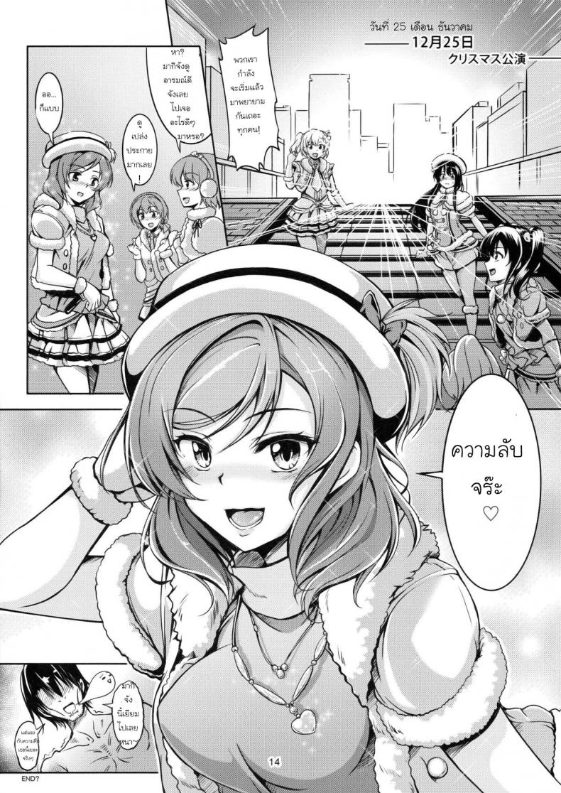 เก็บแรงไว้แอ้มเธอ [WindArTeam (WindArt)] Koi Hime Love Maki!! (Love Live!) – เก็บแรงไว้แอ้มเธอ [WindArTeam (WindArt)] Koi Hime Love Maki!! (Love Live!) หน้า 15