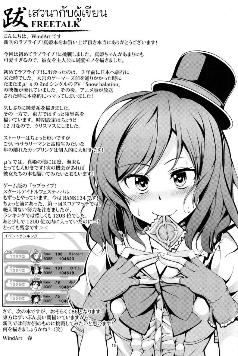 เก็บแรงไว้แอ้มเธอ [WindArTeam (WindArt)] Koi Hime Love Maki!! (Love Live!) – เก็บแรงไว้แอ้มเธอ [WindArTeam (WindArt)] Koi Hime Love Maki!! (Love Live!) หน้า 16