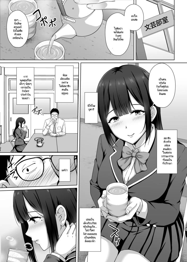 ก็หนูเป็นเด็กไม่ดีนี่คะ (Toono Suika) – ก็หนูเป็นเด็กไม่ดีนี่คะ (Toono Suika) หน้า 3