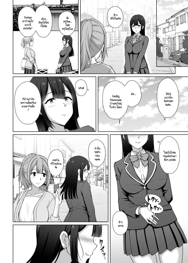 ก็หนูเป็นเด็กไม่ดีนี่คะ (Toono Suika) – ก็หนูเป็นเด็กไม่ดีนี่คะ (Toono Suika) หน้า 21