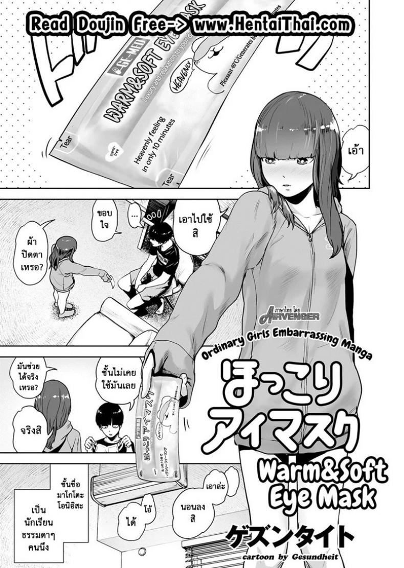 พุ่งทะลวงไปถึงดวงดาว [Gesundheit] Hokkori Eye Mask | Warm&Soft Eye Mask (COMIC KURiBERON 2018-05 Vol. 67) – พุ่งทะลวงไปถึงดวงดาว [Gesundheit] Hokkori Eye Mask | Warm&Soft Eye Mask (COMIC KURiBERON 2018-05 Vol. 67) หน้า 1