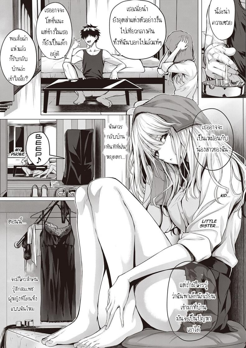 เมื่อก่อนรัก เดี๋ยวนีัก็รัก [Simon] ReHatsukoi ReFirst Love – เมื่อก่อนรัก เดี๋ยวนีัก็รัก [Simon] ReHatsukoi ReFirst Love หน้า 4