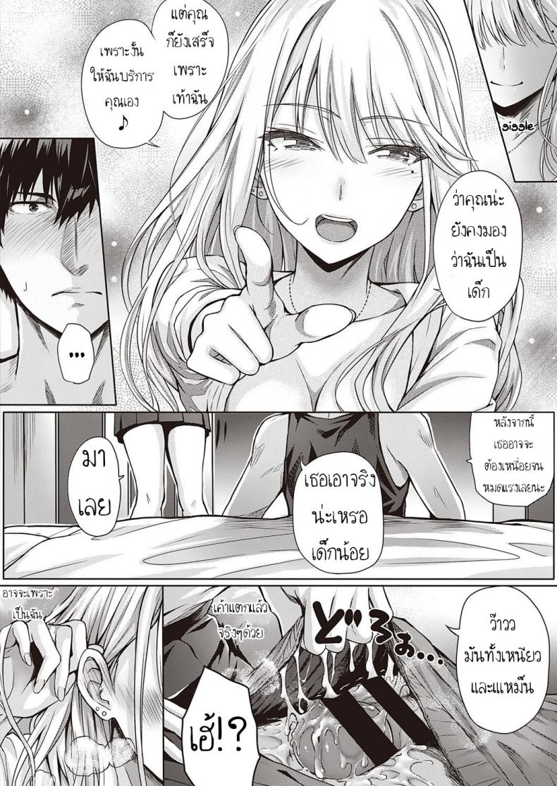 เมื่อก่อนรัก เดี๋ยวนีัก็รัก [Simon] ReHatsukoi ReFirst Love – เมื่อก่อนรัก เดี๋ยวนีัก็รัก [Simon] ReHatsukoi ReFirst Love หน้า 9