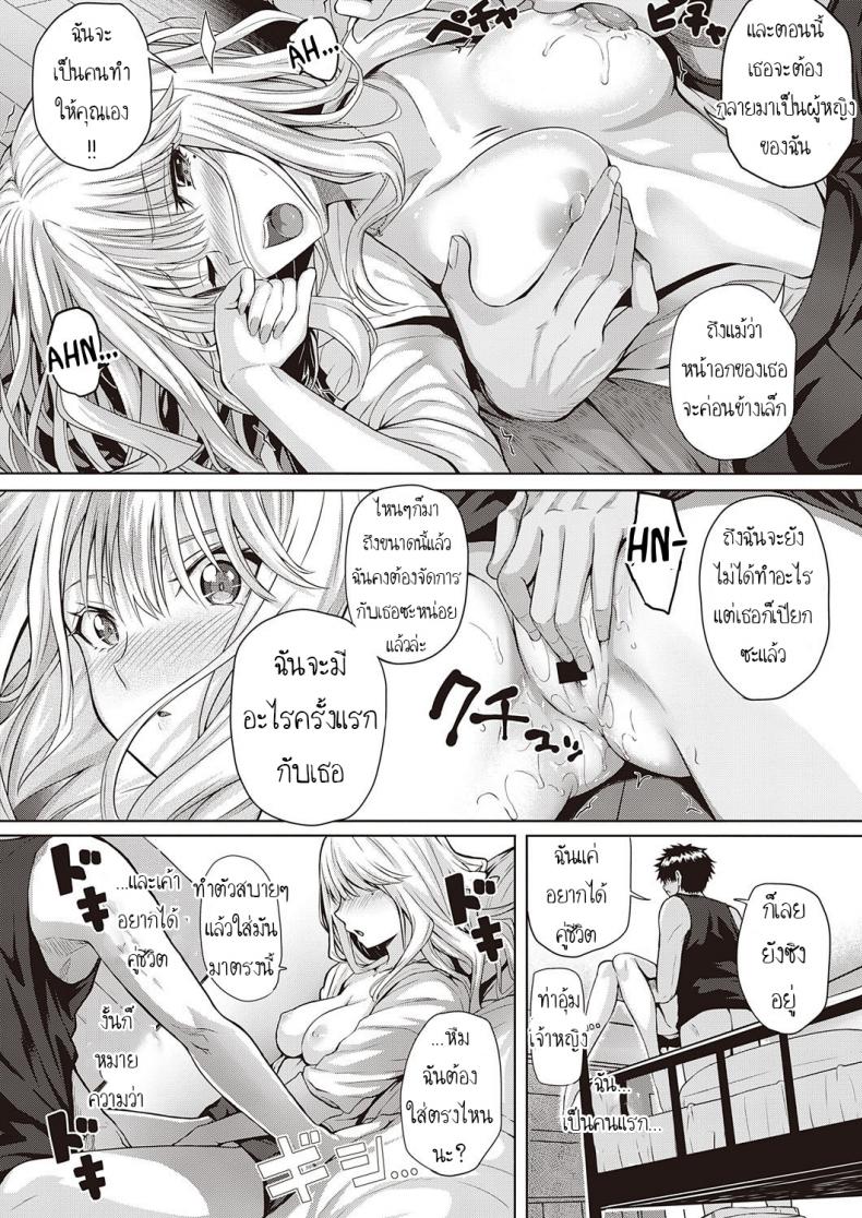 เมื่อก่อนรัก เดี๋ยวนีัก็รัก [Simon] ReHatsukoi ReFirst Love – เมื่อก่อนรัก เดี๋ยวนีัก็รัก [Simon] ReHatsukoi ReFirst Love หน้า 14