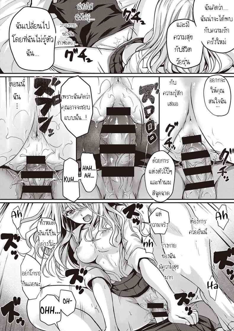 เมื่อก่อนรัก เดี๋ยวนีัก็รัก [Simon] ReHatsukoi ReFirst Love – เมื่อก่อนรัก เดี๋ยวนีัก็รัก [Simon] ReHatsukoi ReFirst Love หน้า 19
