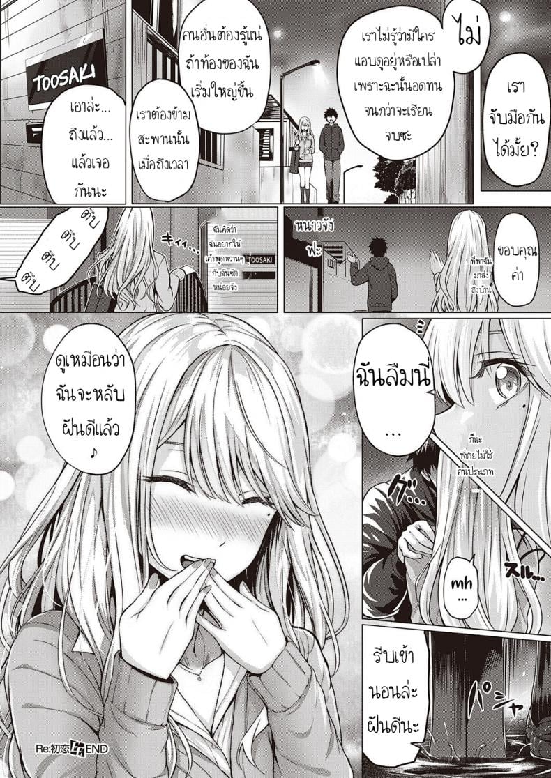 เมื่อก่อนรัก เดี๋ยวนีัก็รัก [Simon] ReHatsukoi ReFirst Love – เมื่อก่อนรัก เดี๋ยวนีัก็รัก [Simon] ReHatsukoi ReFirst Love หน้า 25
