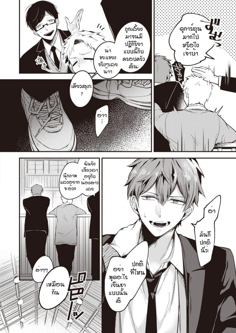 ผมเป็นน้องชายที่ดีให้พี่ไม่ได้หรอกครับ [Senoo hibiteru] Tairo naki netsu – ผมเป็นน้องชายที่ดีให้พี่ไม่ได้หรอกครับ [Senoo hibiteru] Tairo naki netsu หน้า 2