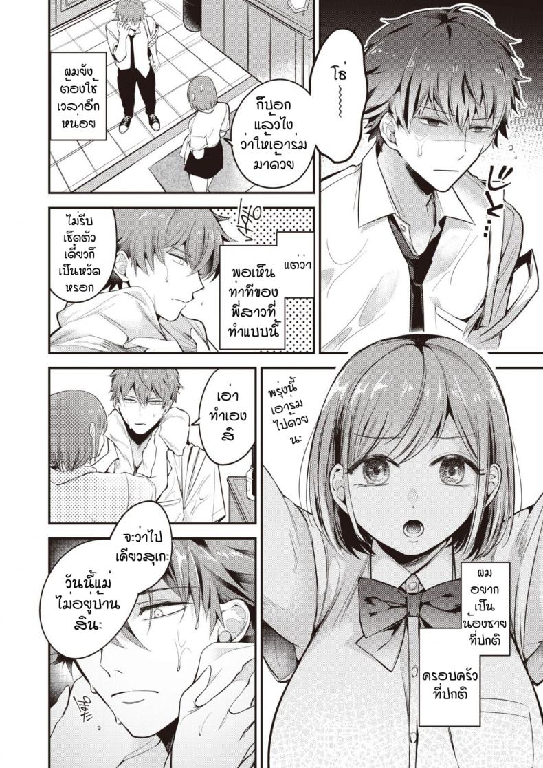 ผมเป็นน้องชายที่ดีให้พี่ไม่ได้หรอกครับ [Senoo hibiteru] Tairo naki netsu – ผมเป็นน้องชายที่ดีให้พี่ไม่ได้หรอกครับ [Senoo hibiteru] Tairo naki netsu หน้า 24