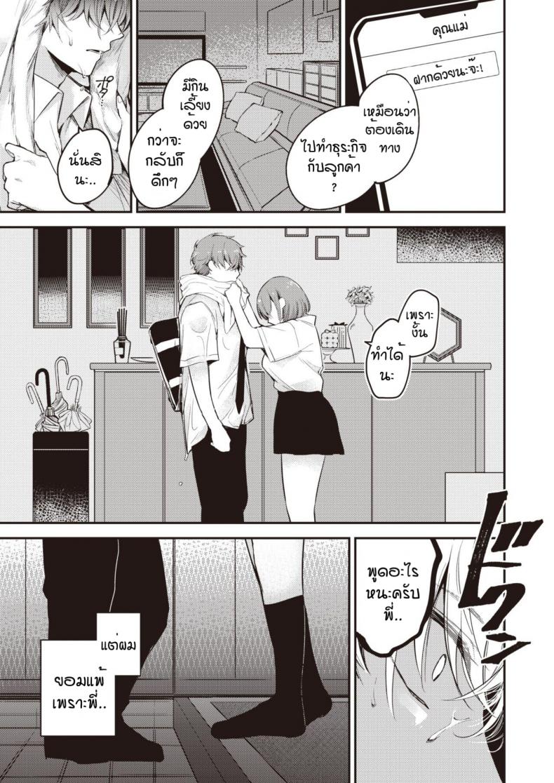ผมเป็นน้องชายที่ดีให้พี่ไม่ได้หรอกครับ [Senoo hibiteru] Tairo naki netsu – ผมเป็นน้องชายที่ดีให้พี่ไม่ได้หรอกครับ [Senoo hibiteru] Tairo naki netsu หน้า 25