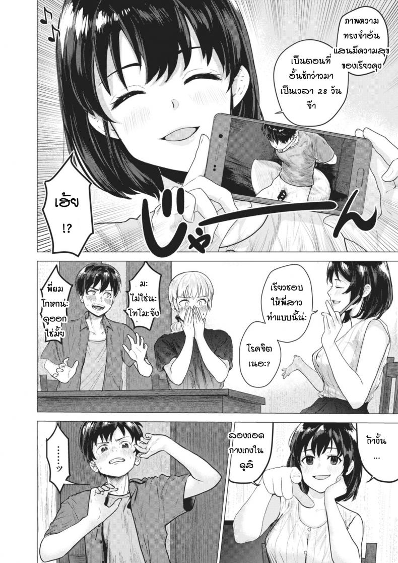 ผมไม่ยอมพี่หรอก [Aimiya yuu] Geboku no susume – ผมไม่ยอมพี่หรอก [Aimiya yuu] Geboku no susume หน้า 6
