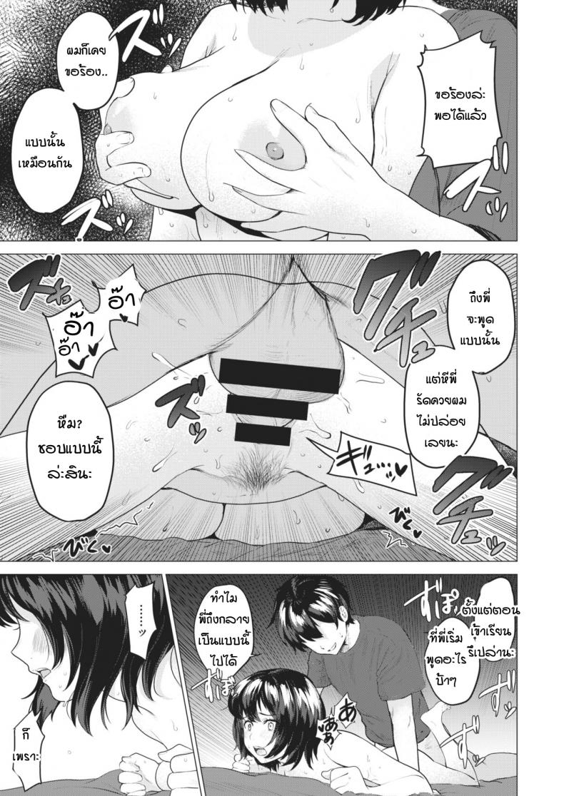 ผมไม่ยอมพี่หรอก [Aimiya yuu] Geboku no susume – ผมไม่ยอมพี่หรอก [Aimiya yuu] Geboku no susume หน้า 19