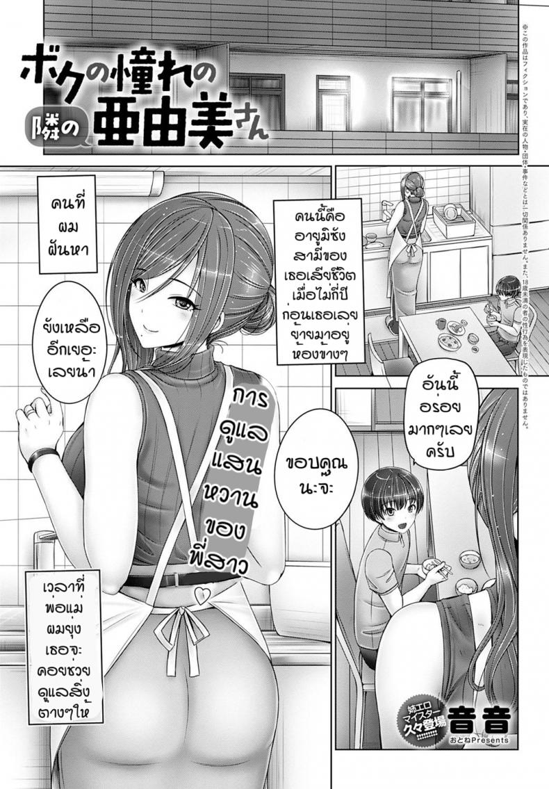 อายูมิซังของผม [Otone] Boku no akogare no tonari no ayumi san – อายูมิซังของผม [Otone] Boku no akogare no tonari no ayumi san หน้า 1