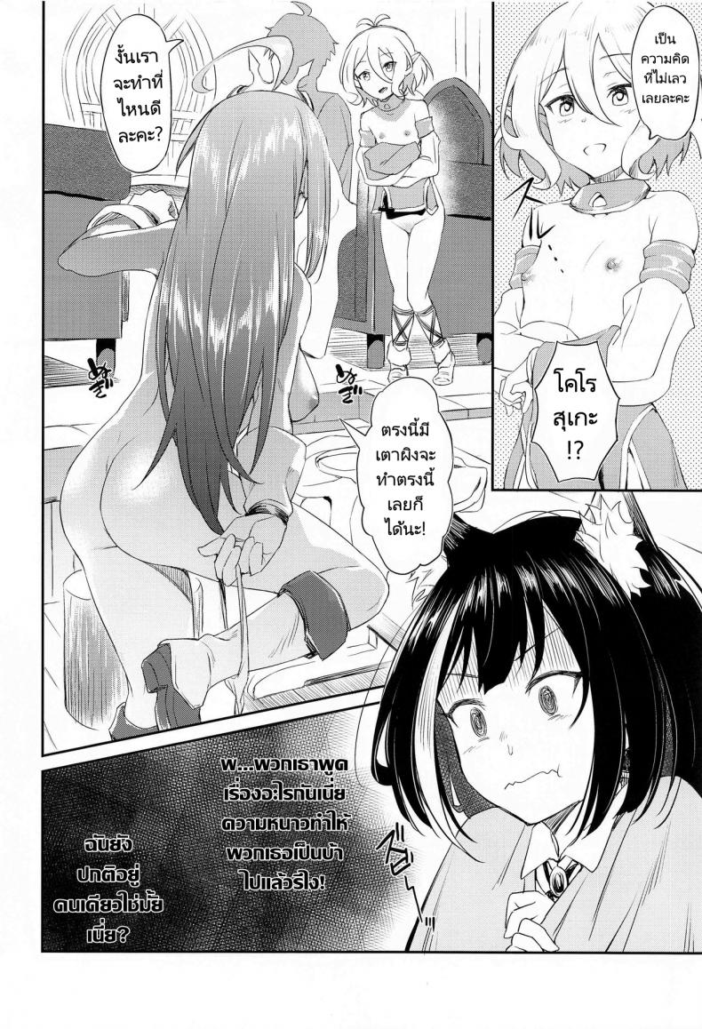 คลายหนาวกับสาวทั้งสาม[AERODOG (inu)] Nakayoshi Bishokuden (Princess Connect! ReDive) – คลายหนาวกับสาวทั้งสาม[AERODOG (inu)] Nakayoshi Bishokuden (Princess Connect! ReDive) หน้า 3