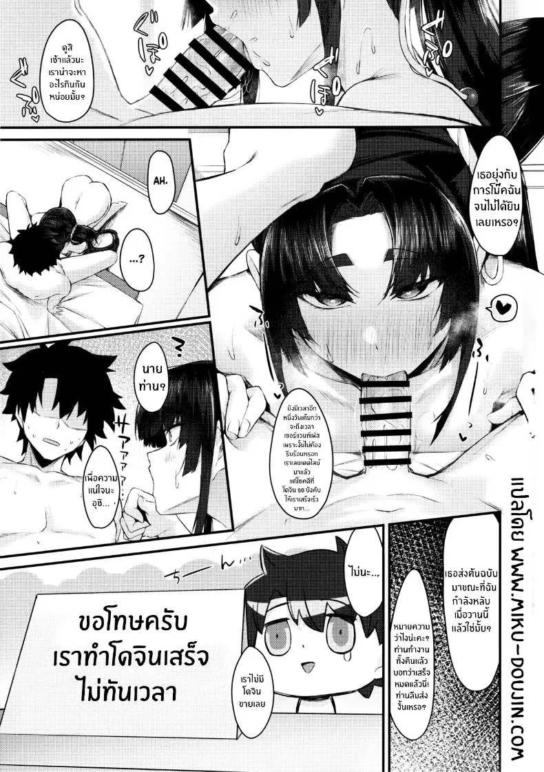 เทงุผู้เปี่ยมสุข – เทงุผู้เปี่ยมสุข หน้า 24