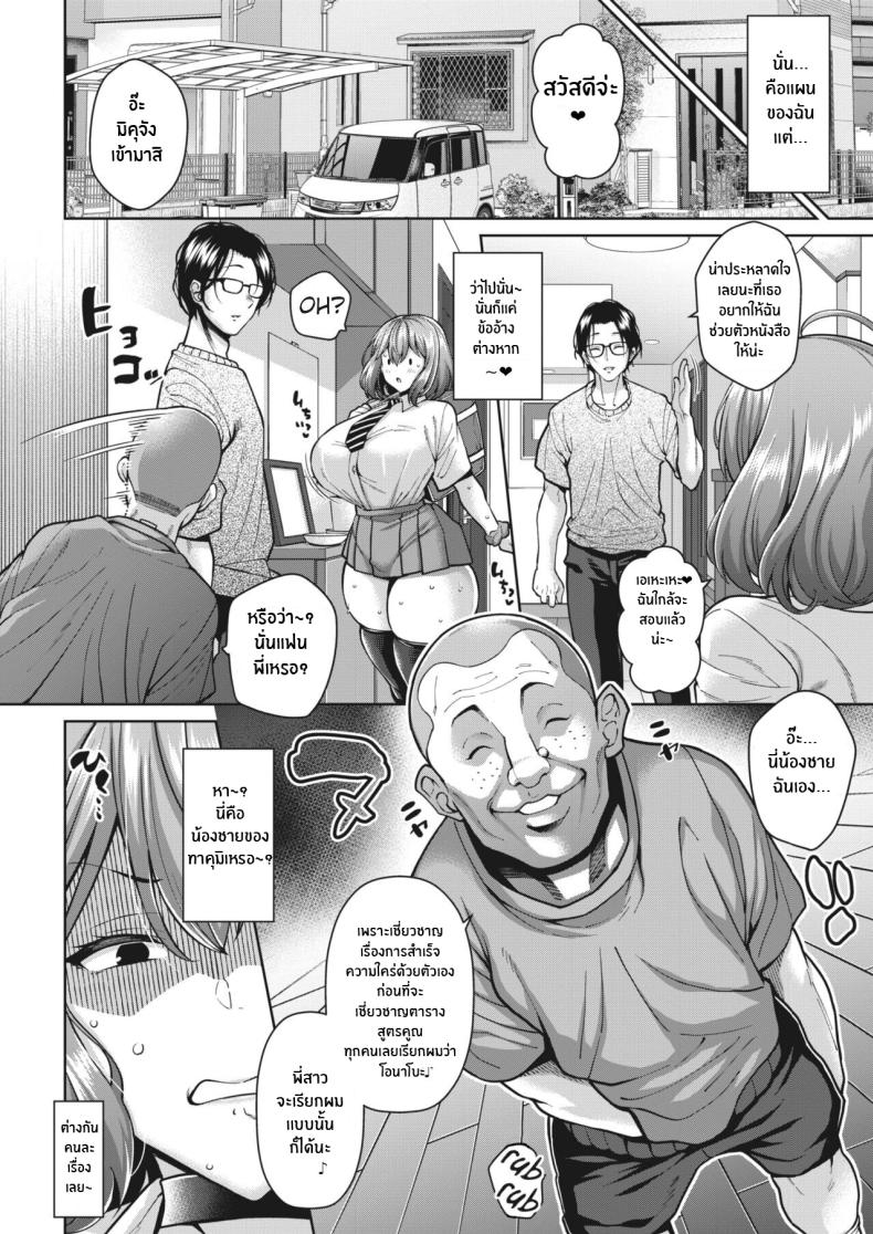 ของดีของน้องชาย [Drachef] Onabou ni Goyoujin! Beware Of Onabo! – ของดีของน้องชาย [Drachef] Onabou ni Goyoujin! Beware Of Onabo! หน้า 2