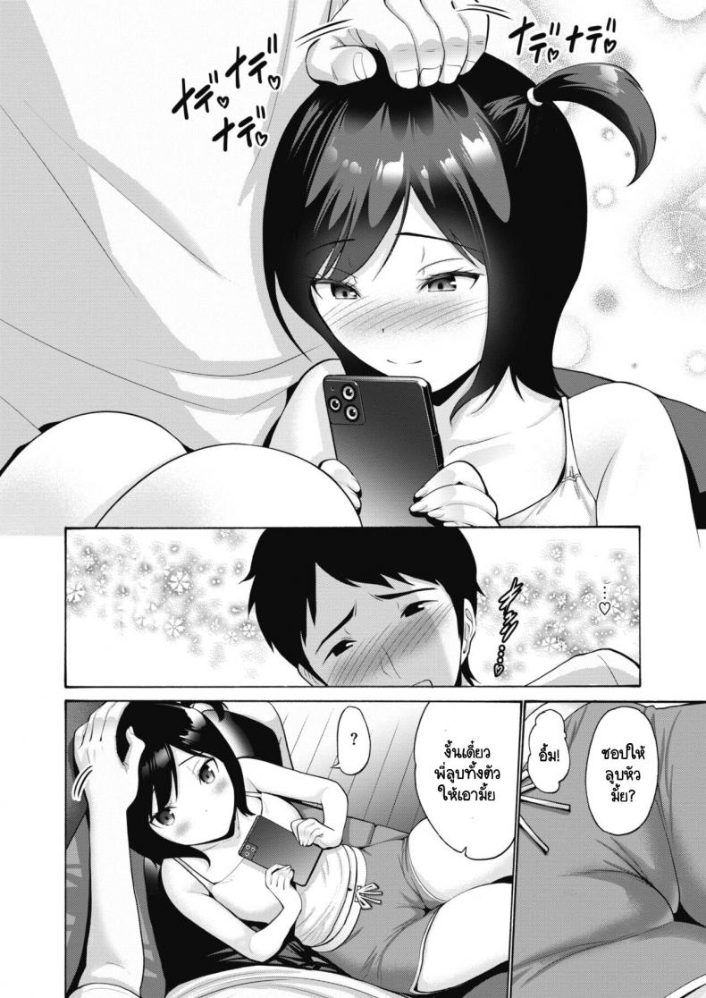 น้องเขาชอบให้ลูบ [Nishikawa Kou] Meikko Nadenade – น้องเขาชอบให้ลูบ [Nishikawa Kou] Meikko Nadenade หน้า 4