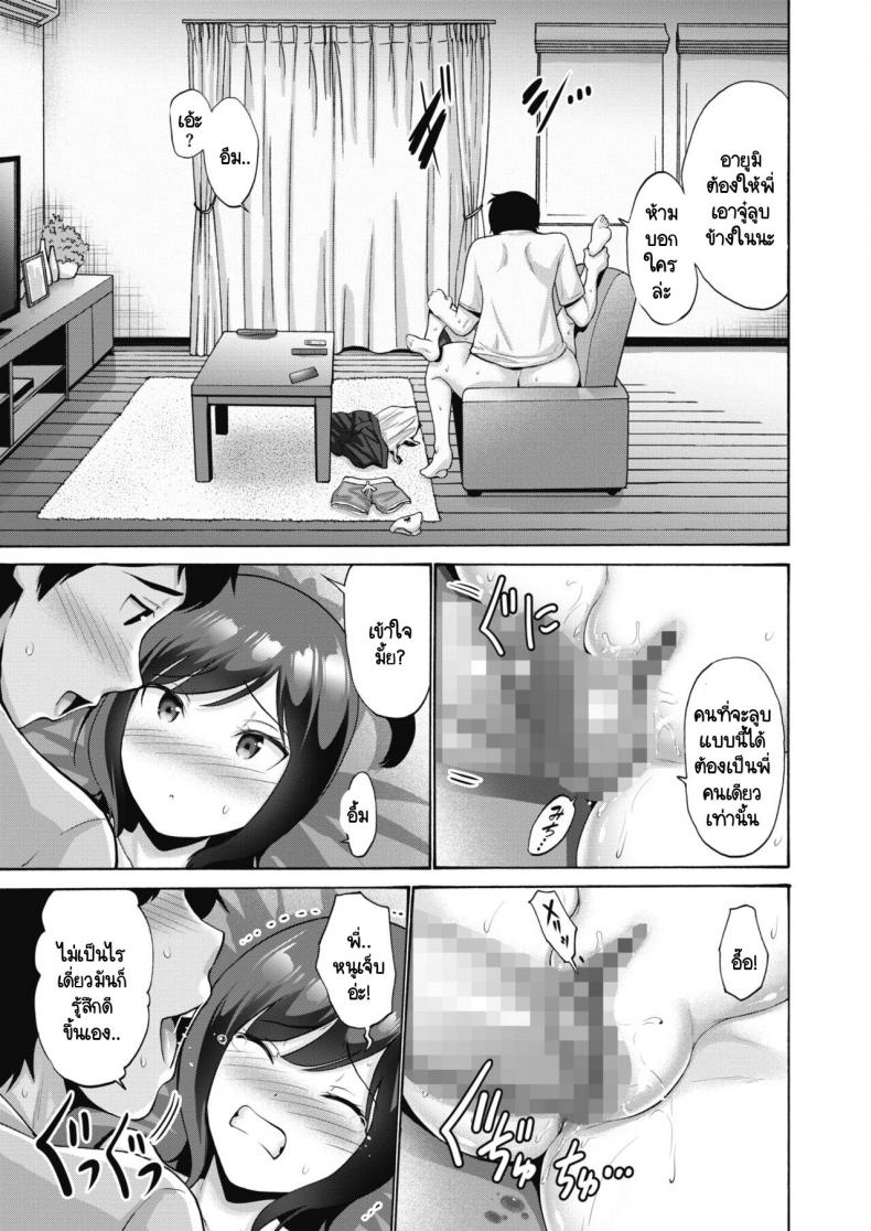 น้องเขาชอบให้ลูบ [Nishikawa Kou] Meikko Nadenade – น้องเขาชอบให้ลูบ [Nishikawa Kou] Meikko Nadenade หน้า 11