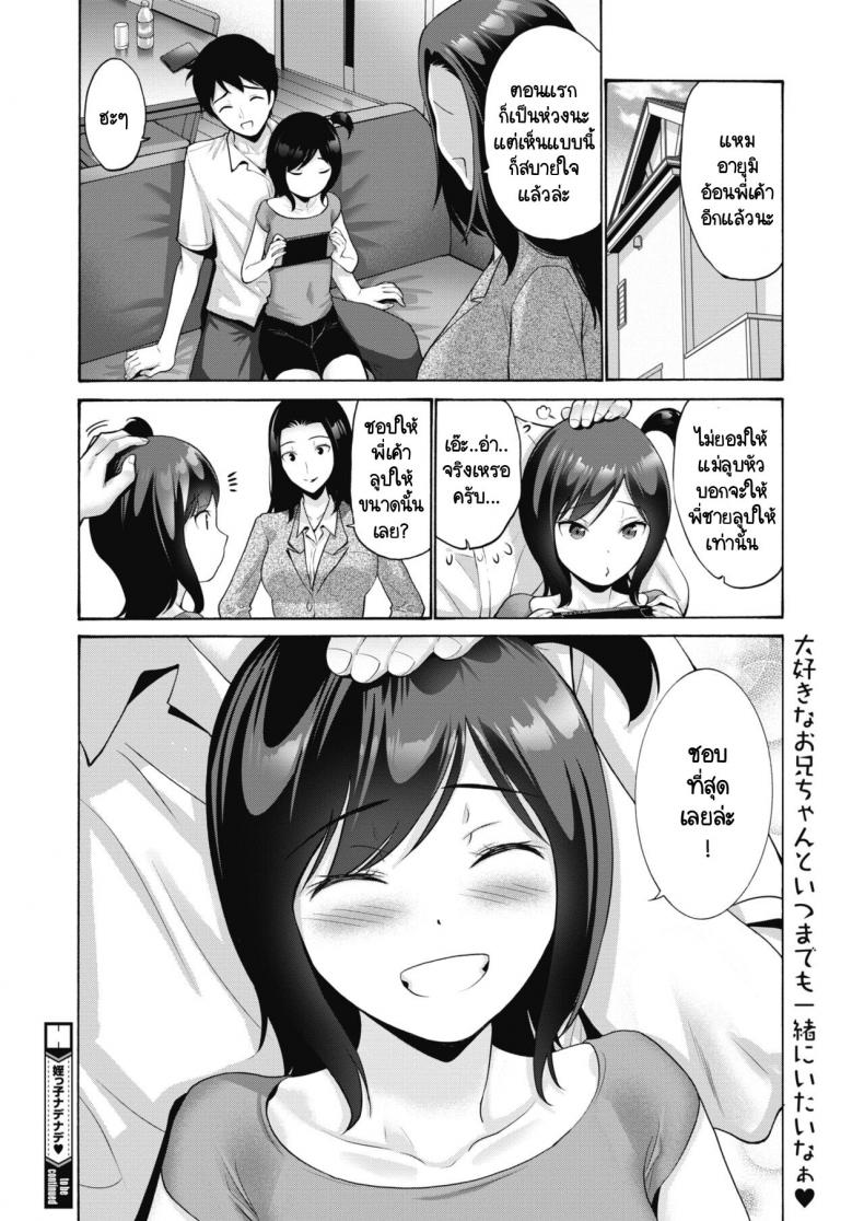 น้องเขาชอบให้ลูบ [Nishikawa Kou] Meikko Nadenade – น้องเขาชอบให้ลูบ [Nishikawa Kou] Meikko Nadenade หน้า 18