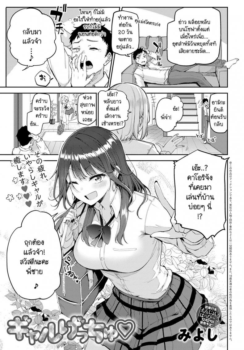แกลนวดขา พาขึ้นเตียง [Miyoshi] Gal gecchu – แกลนวดขา พาขึ้นเตียง [Miyoshi] Gal gecchu หน้า 1