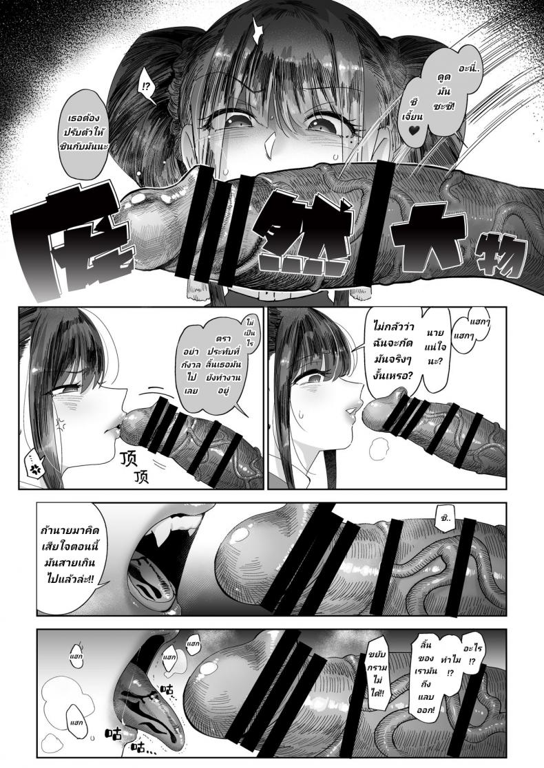 ฆ่าไม่ตาย ทำไงได้ [Norakurari. (Nemu)] Mesuneko Ingi – ฆ่าไม่ตาย ทำไงได้ [Norakurari. (Nemu)] Mesuneko Ingi หน้า 7