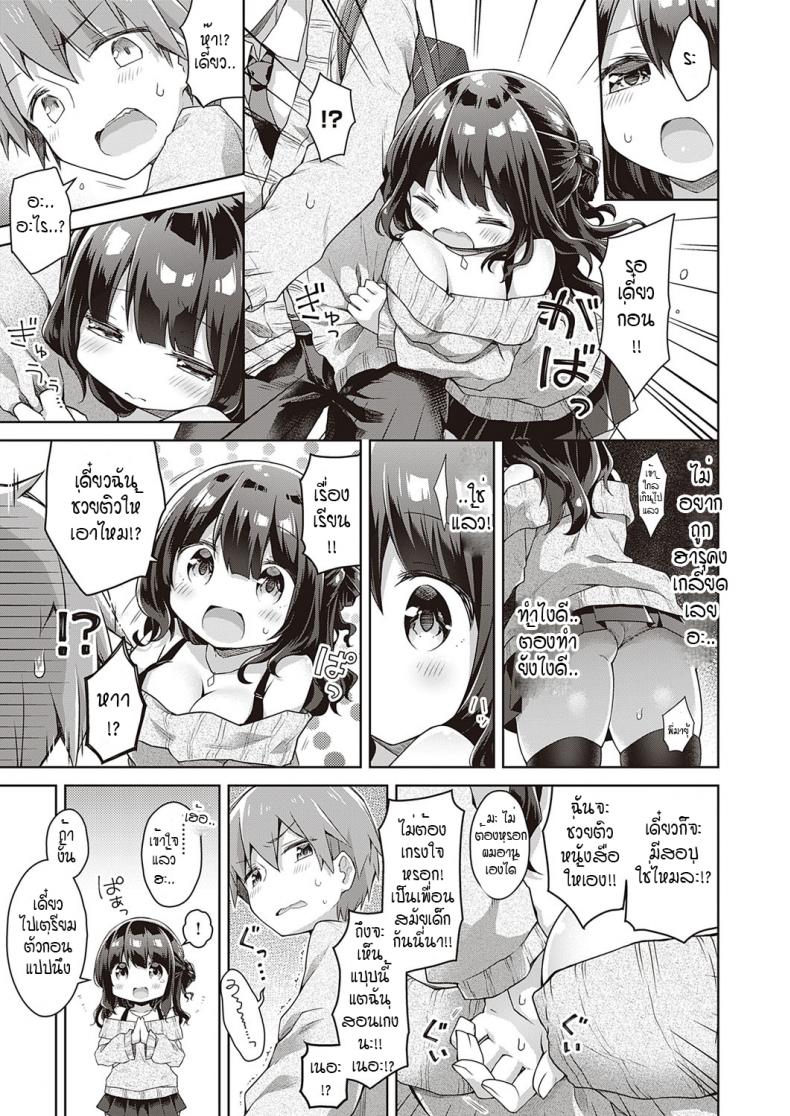 ติวรัก ปรับความเข้าใจ [Anzuame] kimi no chikaku ni itai kara – ติวรัก ปรับความเข้าใจ [Anzuame] kimi no chikaku ni itai kara หน้า 3