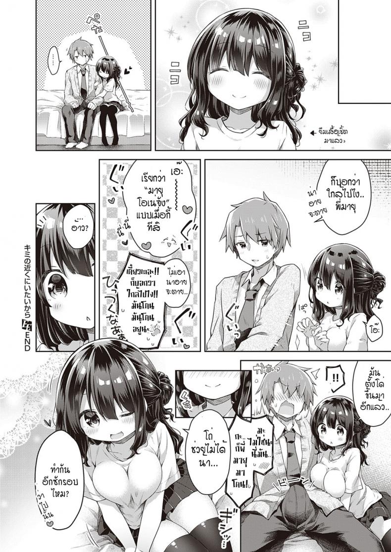 ติวรัก ปรับความเข้าใจ [Anzuame] kimi no chikaku ni itai kara – ติวรัก ปรับความเข้าใจ [Anzuame] kimi no chikaku ni itai kara หน้า 24