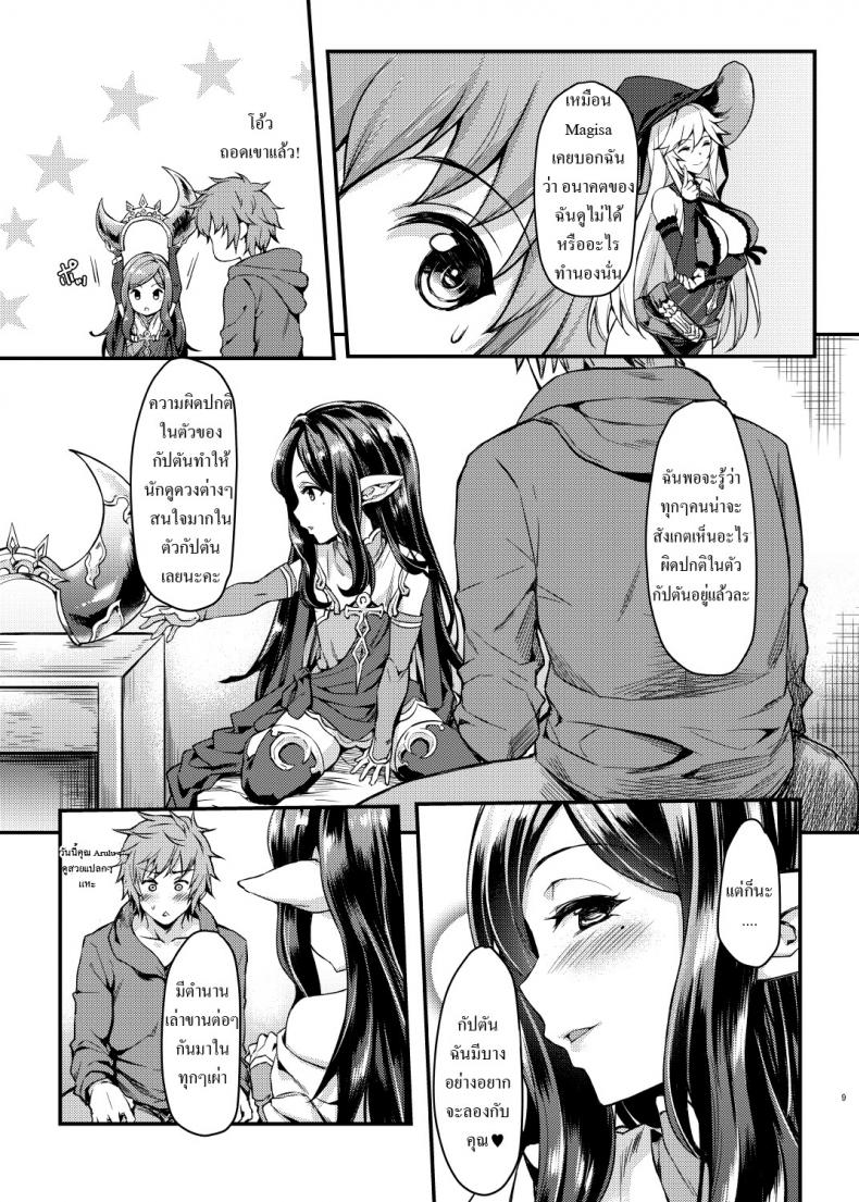 อนาคตที่มองไม่เห็น [Mugen Jirai (Mushi)] Yoken Dekinai Mirai | An Unseeable Future (Granblue Fantasy) – อนาคตที่มองไม่เห็น [Mugen Jirai (Mushi)] Yoken Dekinai Mirai | An Unseeable Future (Granblue Fantasy) หน้า 6