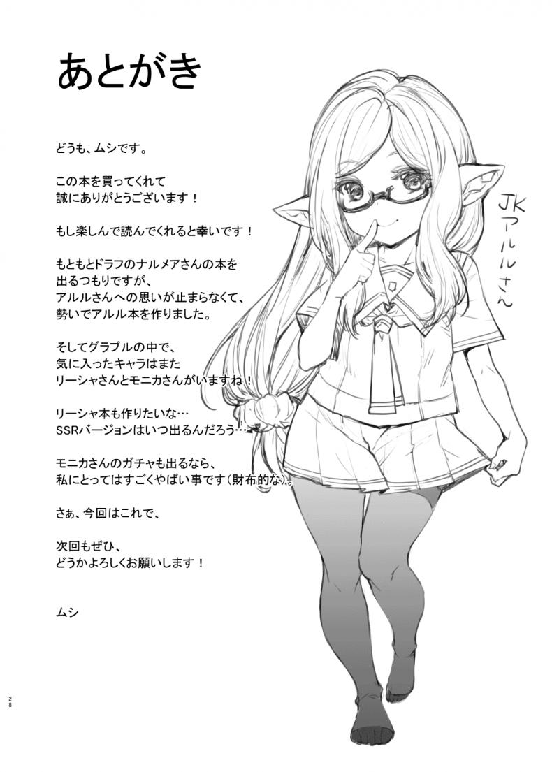 อนาคตที่มองไม่เห็น [Mugen Jirai (Mushi)] Yoken Dekinai Mirai | An Unseeable Future (Granblue Fantasy) – อนาคตที่มองไม่เห็น [Mugen Jirai (Mushi)] Yoken Dekinai Mirai | An Unseeable Future (Granblue Fantasy) หน้า 23