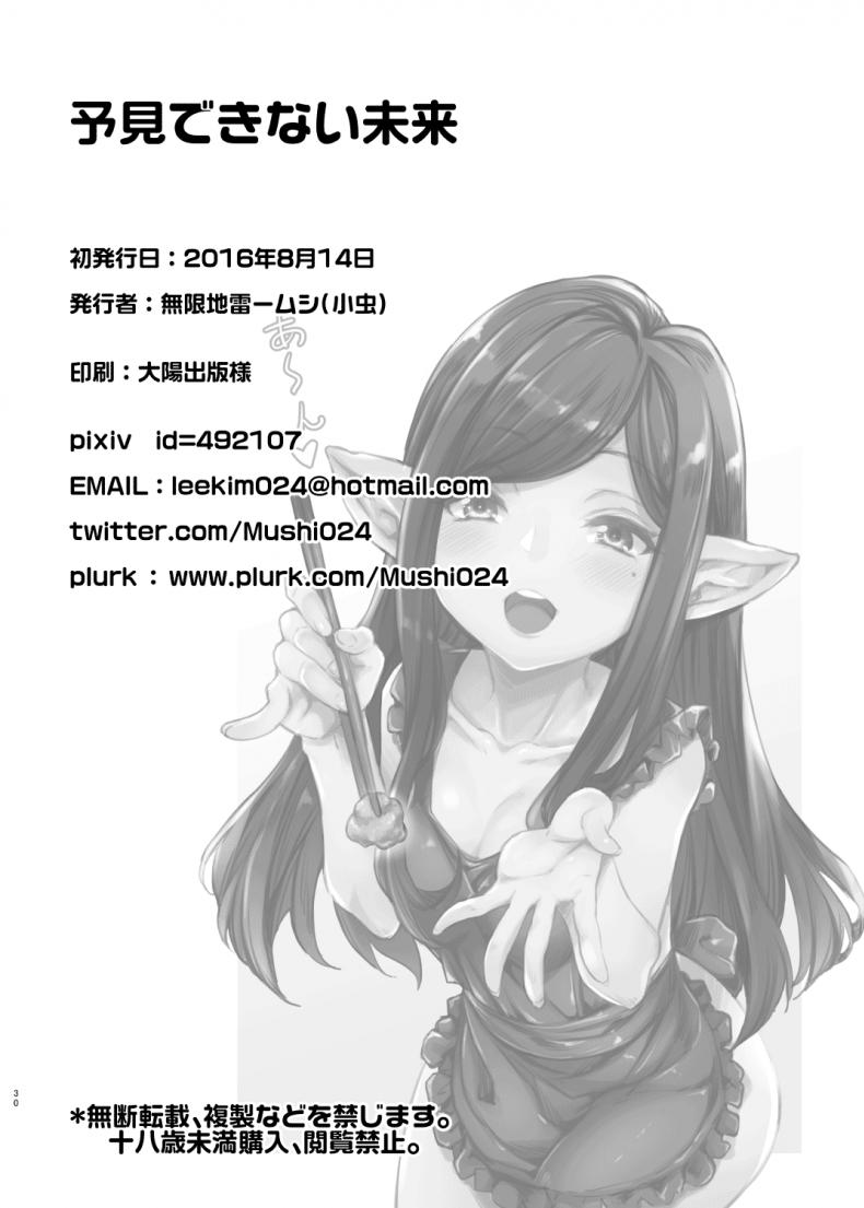 อนาคตที่มองไม่เห็น [Mugen Jirai (Mushi)] Yoken Dekinai Mirai | An Unseeable Future (Granblue Fantasy) – อนาคตที่มองไม่เห็น [Mugen Jirai (Mushi)] Yoken Dekinai Mirai | An Unseeable Future (Granblue Fantasy) หน้า 25