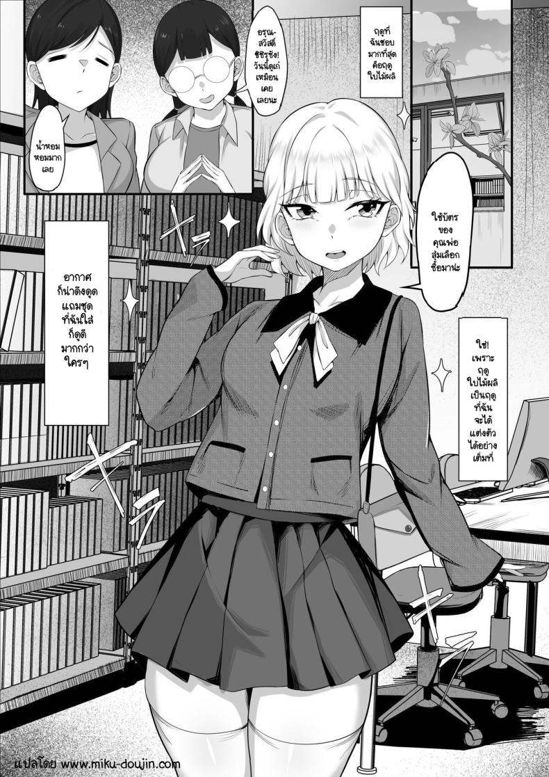 คุณสมบัติของการเป็นป๊ะป๋า [Hakutamayu] Ore no Joukyou Seiseikatsu Souchuuhen 13 – คุณสมบัติของการเป็นป๊ะป๋า [Hakutamayu] Ore no Joukyou Seiseikatsu Souchuuhen 13 หน้า 2