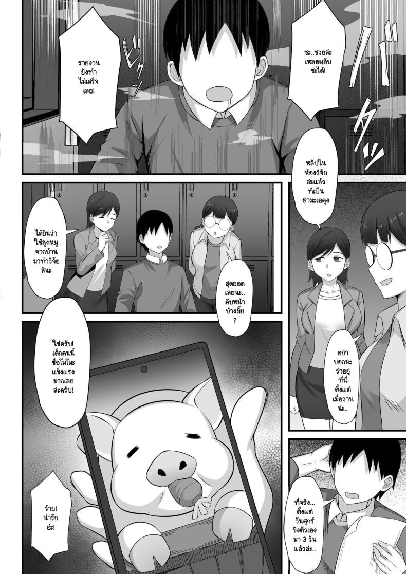 คุณสมบัติของการเป็นป๊ะป๋า [Hakutamayu] Ore no Joukyou Seiseikatsu Souchuuhen 13 – คุณสมบัติของการเป็นป๊ะป๋า [Hakutamayu] Ore no Joukyou Seiseikatsu Souchuuhen 13 หน้า 4