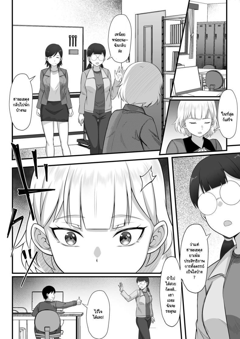 คุณสมบัติของการเป็นป๊ะป๋า [Hakutamayu] Ore no Joukyou Seiseikatsu Souchuuhen 13 – คุณสมบัติของการเป็นป๊ะป๋า [Hakutamayu] Ore no Joukyou Seiseikatsu Souchuuhen 13 หน้า 12