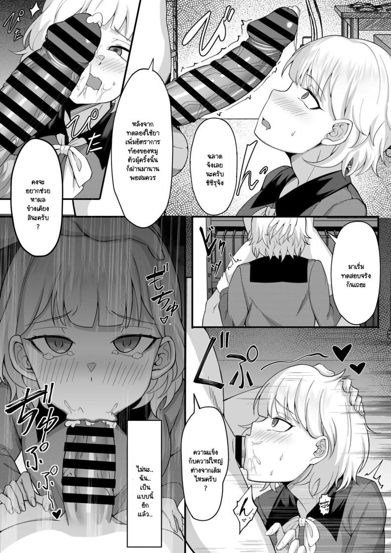 คุณสมบัติของการเป็นป๊ะป๋า [Hakutamayu] Ore no Joukyou Seiseikatsu Souchuuhen 13 – คุณสมบัติของการเป็นป๊ะป๋า [Hakutamayu] Ore no Joukyou Seiseikatsu Souchuuhen 13 หน้า 17