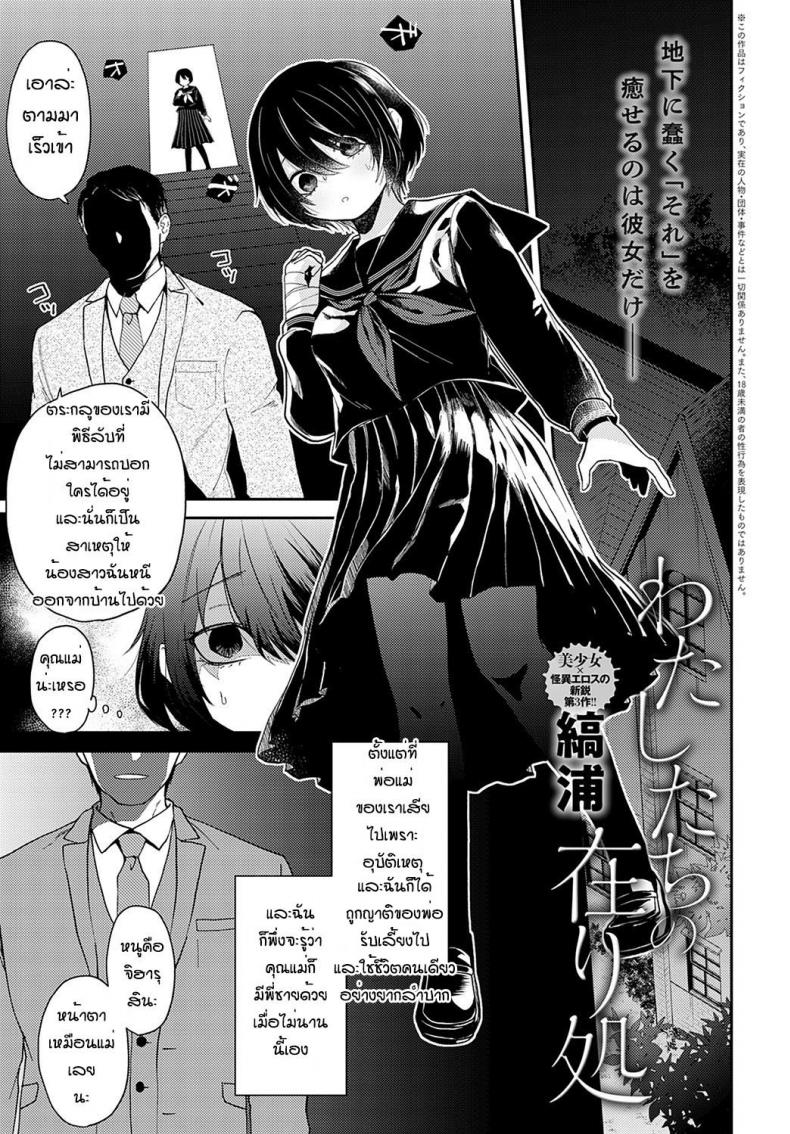 สักวันจะเป็นของเรา [Simaura] Watashi tachi no arika – สักวันจะเป็นของเรา [Simaura] Watashi tachi no arika หน้า 1