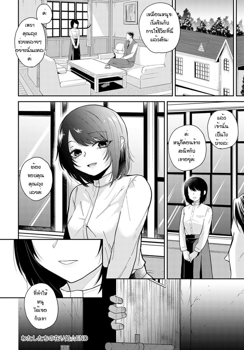 สักวันจะเป็นของเรา [Simaura] Watashi tachi no arika – สักวันจะเป็นของเรา [Simaura] Watashi tachi no arika หน้า 26
