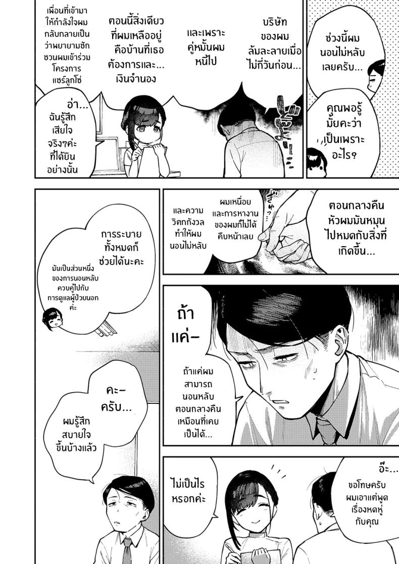 ส่วนหนึ่งของการรักษา [Herio] Subete wa Care no Ikkan desu kara – ส่วนหนึ่งของการรักษา [Herio] Subete wa Care no Ikkan desu kara หน้า 2