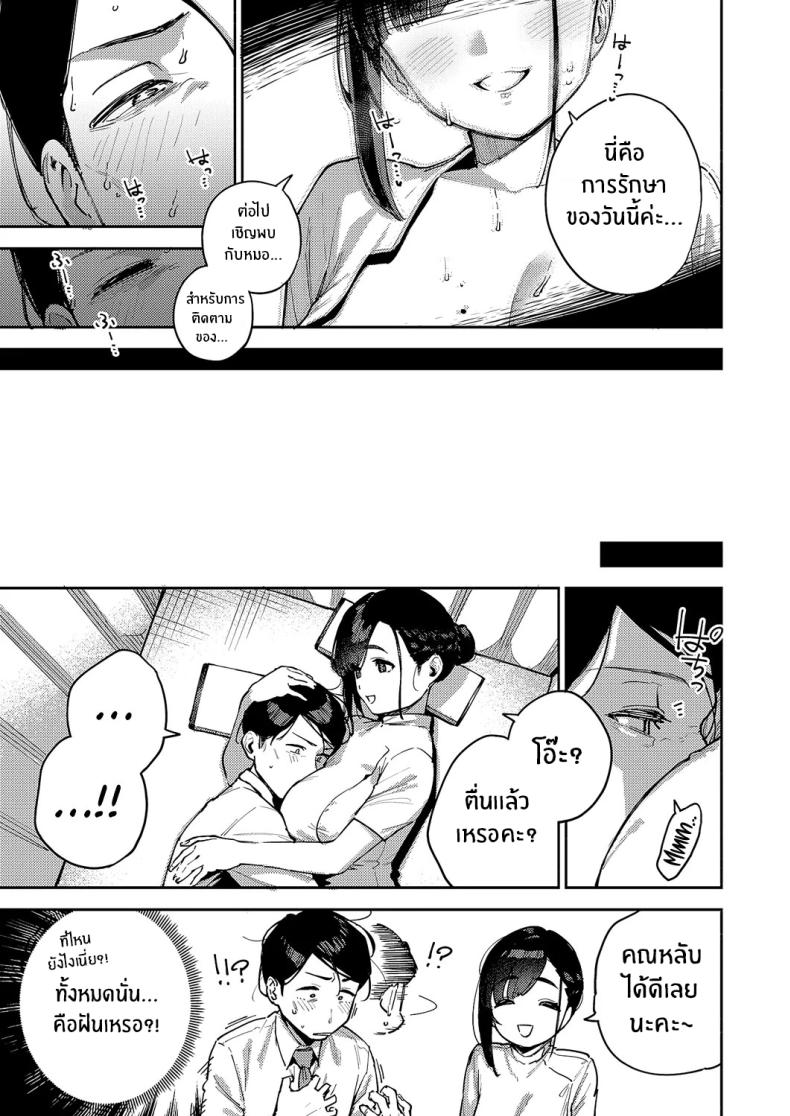 ส่วนหนึ่งของการรักษา [Herio] Subete wa Care no Ikkan desu kara – ส่วนหนึ่งของการรักษา [Herio] Subete wa Care no Ikkan desu kara หน้า 31
